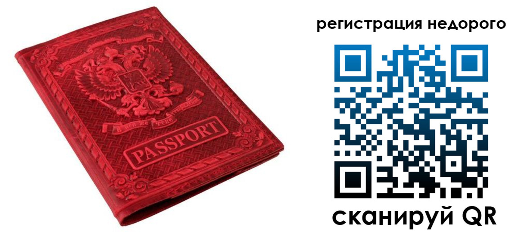 прописка регистрация в Челябинске