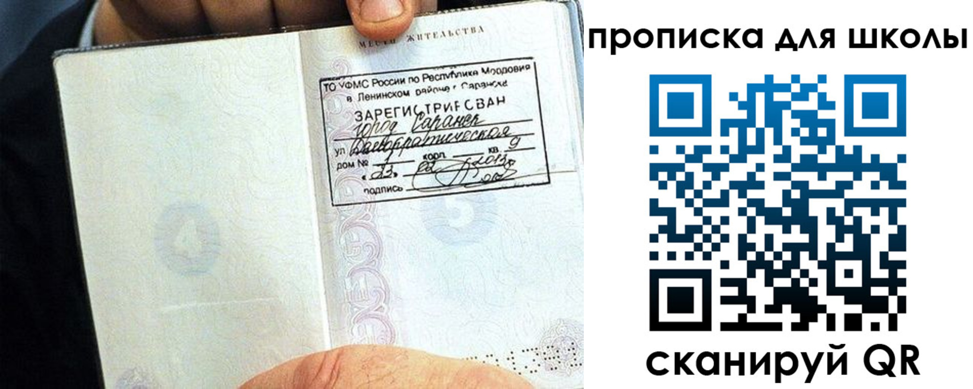 прописка паспорт в Челябинске
