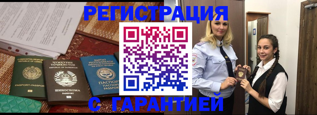 временная регистрация 2025 в Челябинске