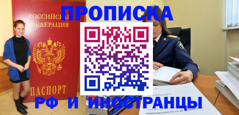 прописка для работы в Челябинске