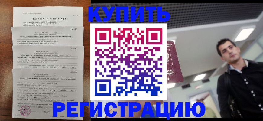 временная регистрация собственник в Челябинске