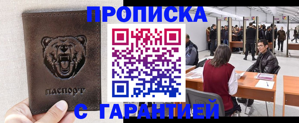 временная регистрация поиск в Челябинске