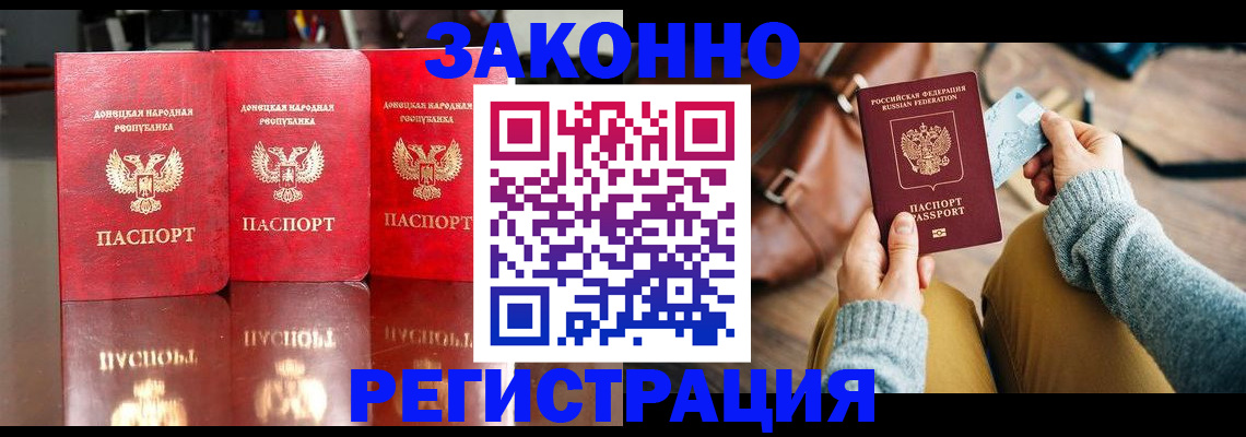 прописка в Челябинске