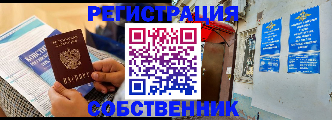 прописка законно в Челябинске